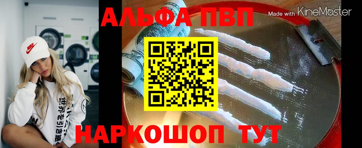 А ПВП Crystall  A PVP VHQ  Alpha PVP  APVP Crystall  Кандалакша  Вход с VPN 