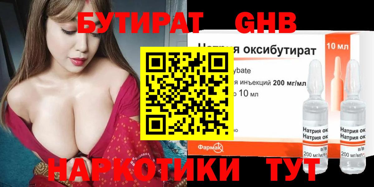 БУТИРАТ жидкий экстази  Вход с VPN  Бутират  Кандалакша 