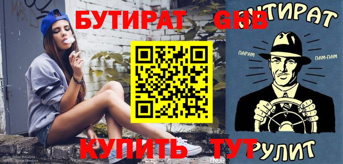 Бутират оксибутират Кандалакша