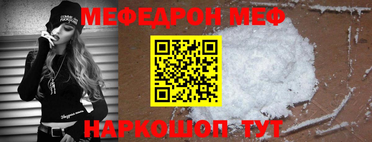 МЕФ мука  МЕФ  Мефедрон mephedrone  Кандалакша  МЯУ-МЯУ  Вход с VPN 